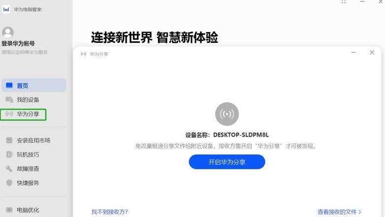 华为电脑上的华为分享可以撕掉吗