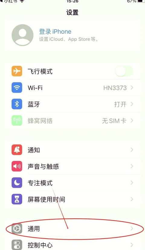 苹果手机设置9键输入法教程