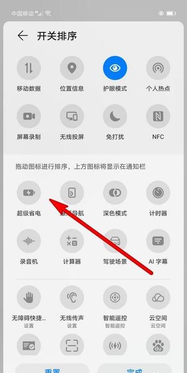 华为手机提示网速或电量如何关闭