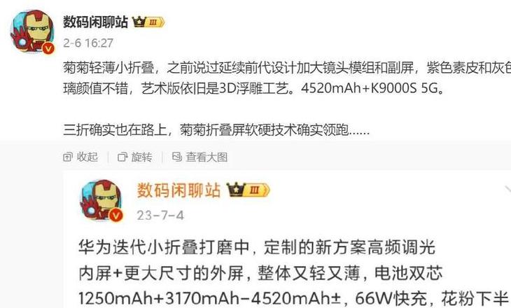华为matex2折叠新机参数