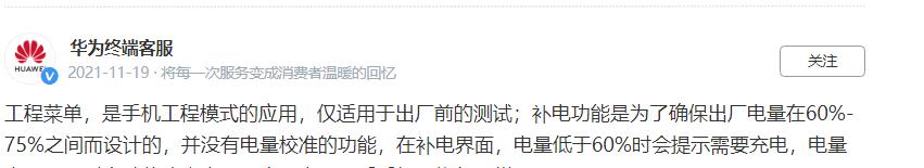 华为mate补电代码多少