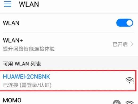 华为手机连接电脑WiFi教程：轻松实现手机与电脑无线连接