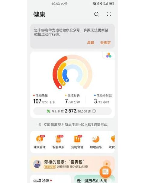 华为手机运动设置攻略：时间、距离及训练计划教程