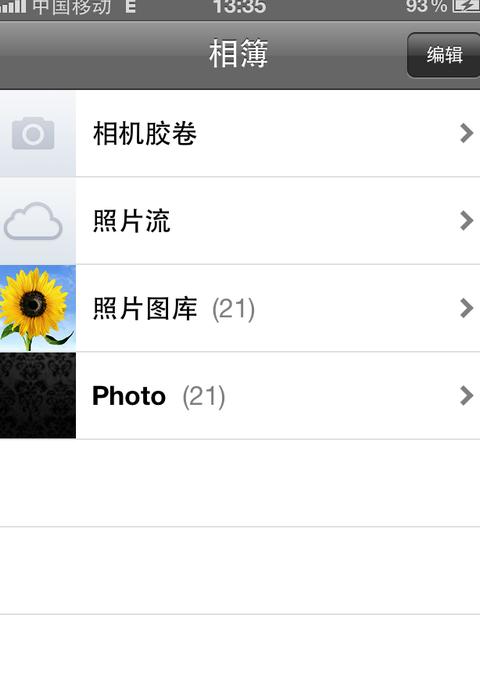苹果手机与iPad同步指南