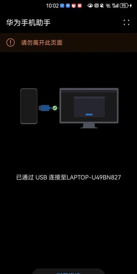华为手机连接不上电脑