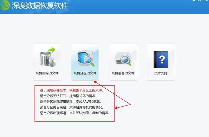 电脑重新分区后文件怎么恢复