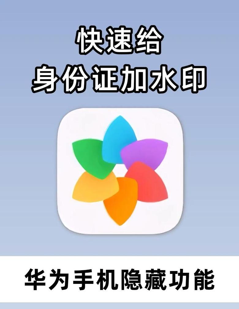 华为怎么设置照片水印