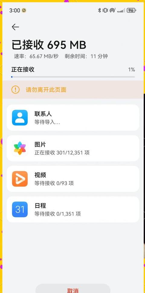 华为微信聊天记录迁移教程