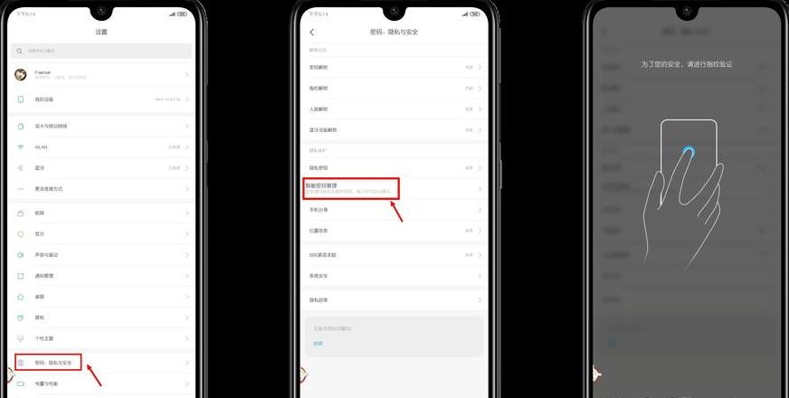小米智能密码管理怎么关闭指纹