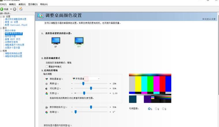 台式电脑亮度怎么调低点