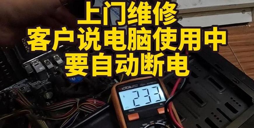 笔记本开机后几秒断电