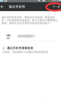 华为手机怎么注册微信账号2025