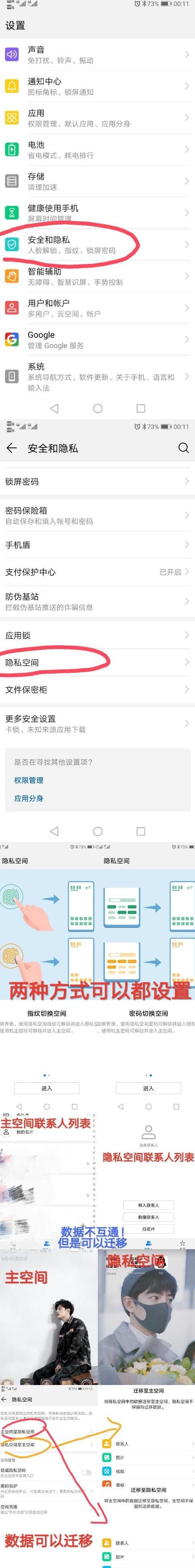 华为隐私空间通讯录共享