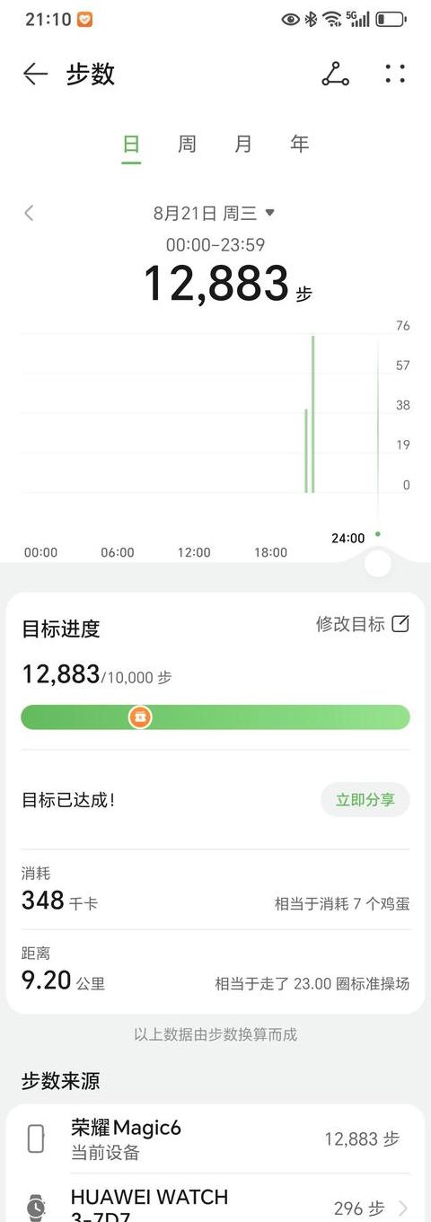 华为手机设置锁屏显示步数