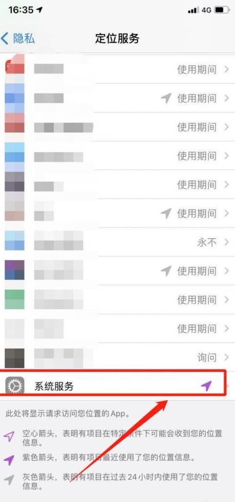 苹果手机查看行动轨迹教程