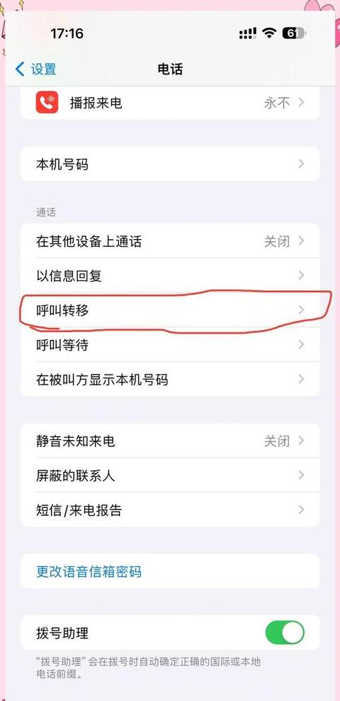 oppo手机呼叫转移怎么设置