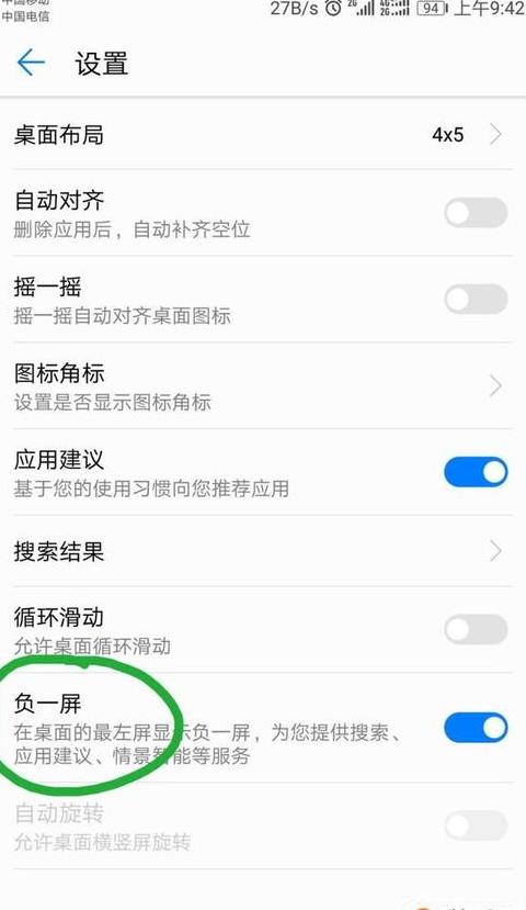 OPPO负一屏广告推荐关闭教程