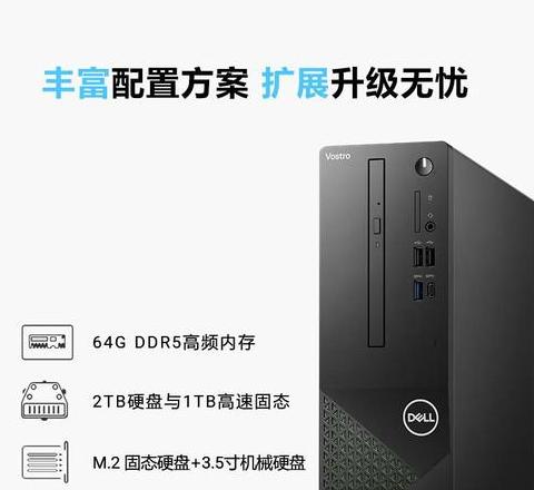 戴尔台式机推荐：家用、商用、游戏系列全解析