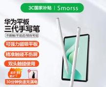 华为平板连接电容笔全攻略