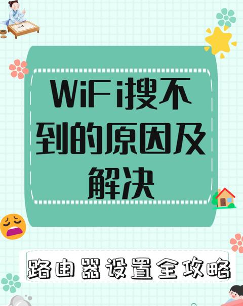 手机搜索不到路由器的wifi怎么办
