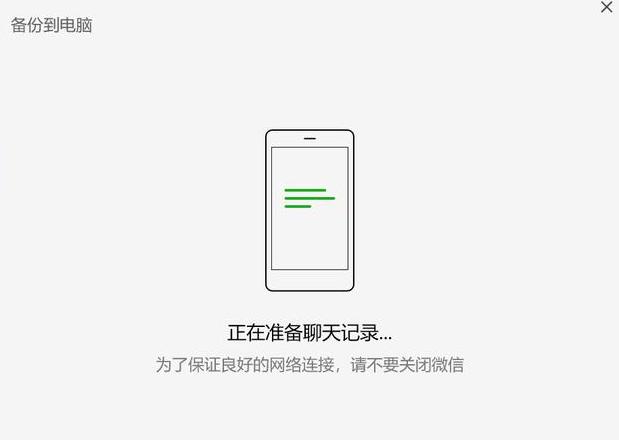 微信记录备份到电脑后如何查看