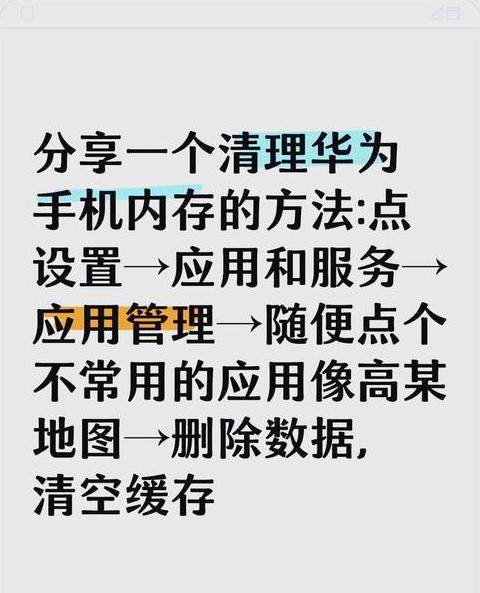 华为手机内存不足？5招轻松清理空间