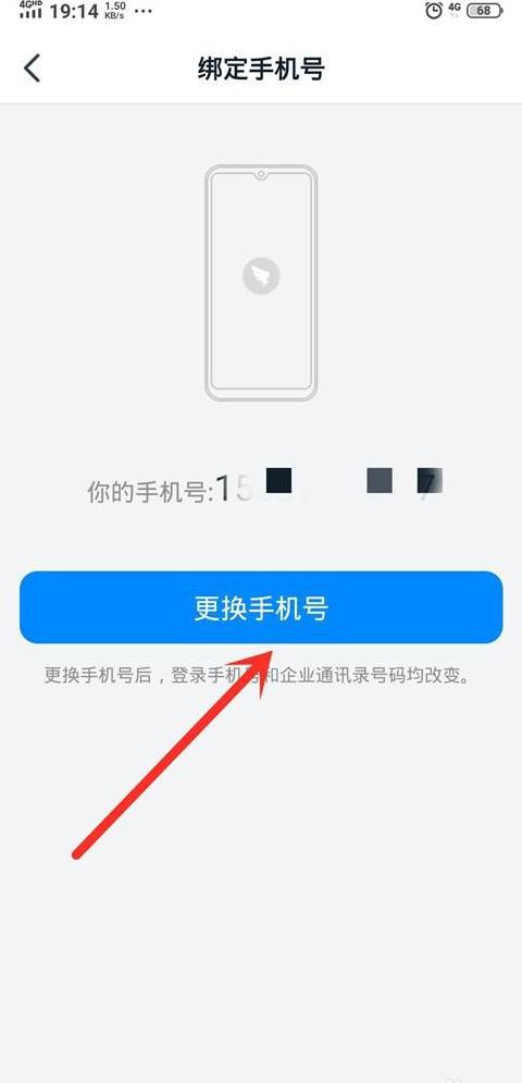 苹果怎么更换绑定的手机号码