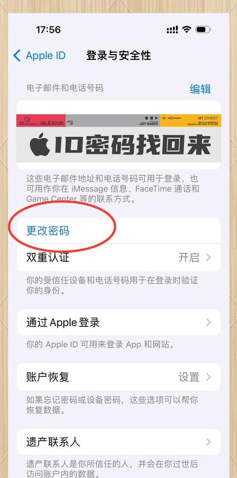 查看苹果ID密码：简单步骤教您轻松找回