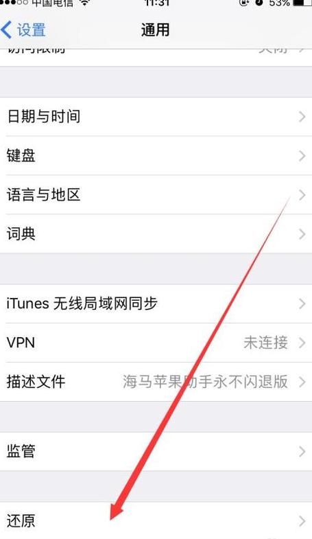 iPhone还原至旧系统教程：轻松降级iOS版本方法