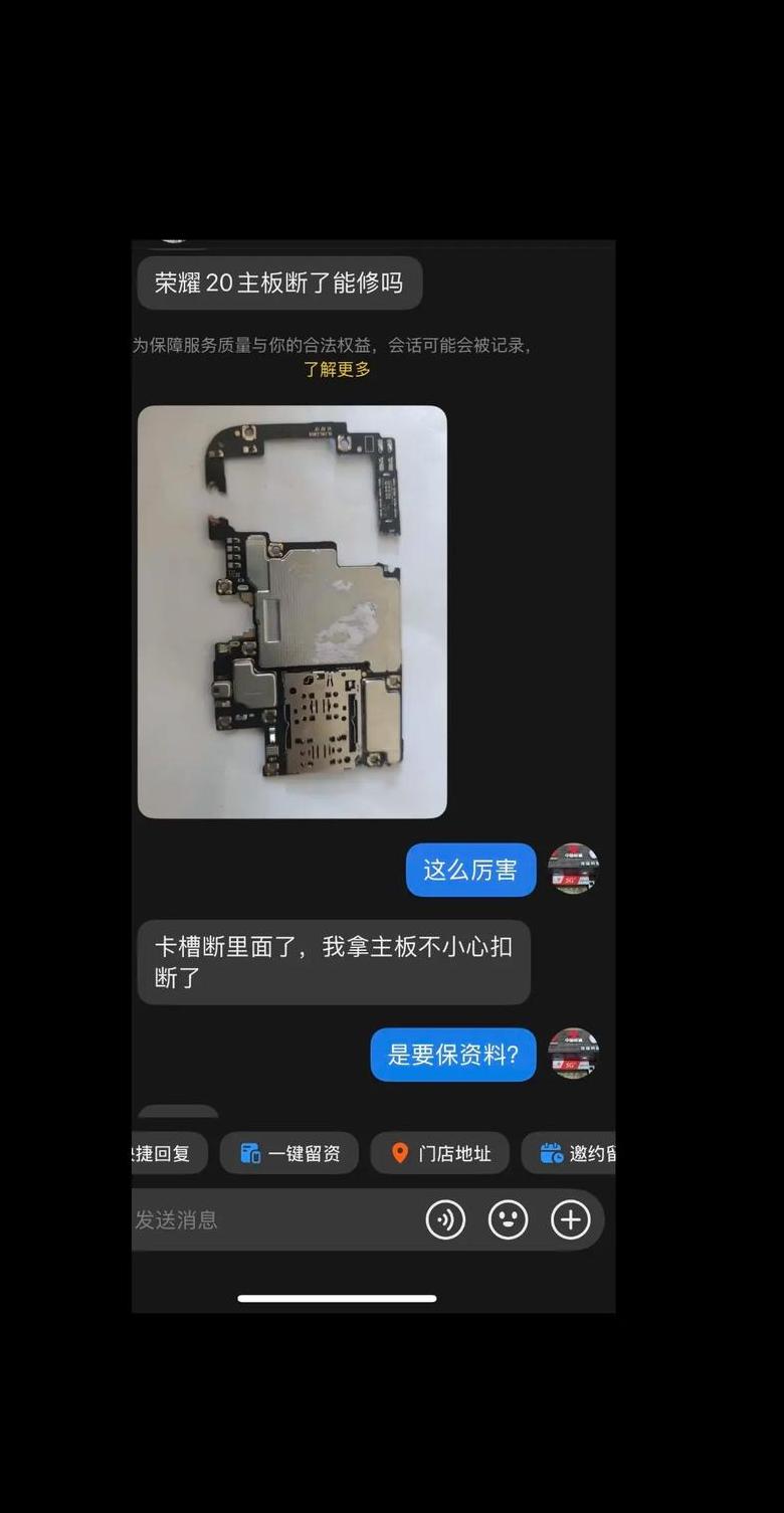 手机换了主板原来的信息还有吗