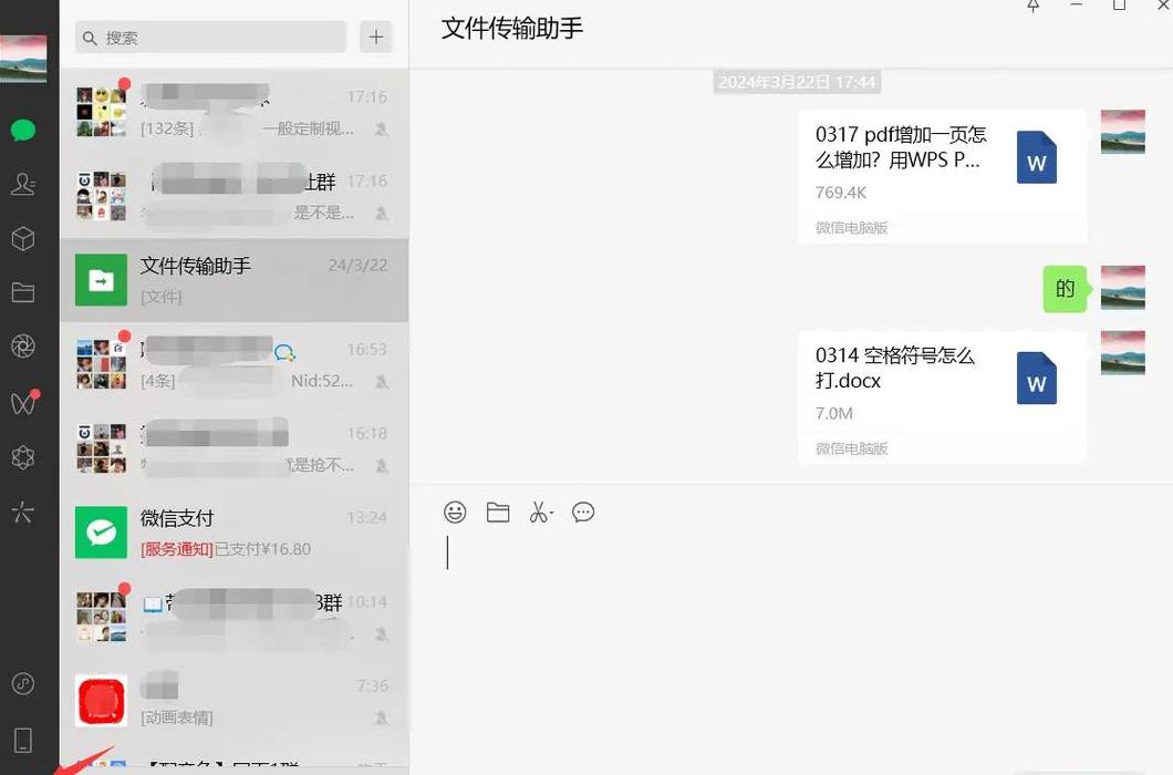 在电脑上怎么发文件给微信好友