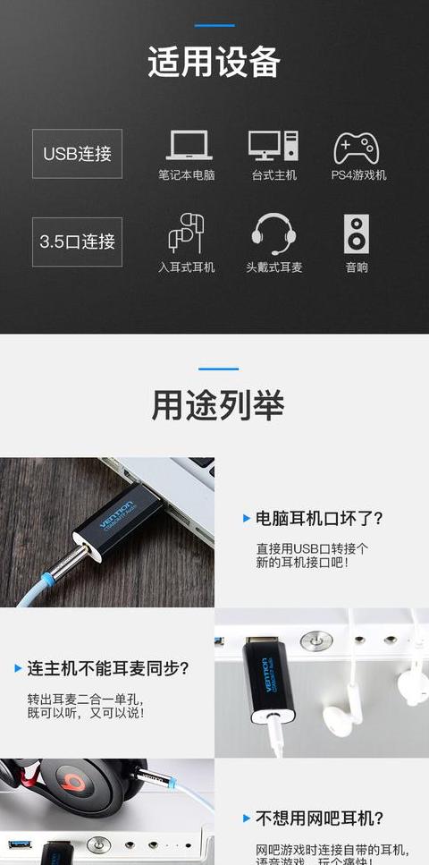 电脑耳机怎么转换到手机