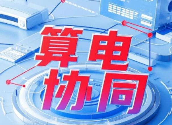 华为算力概念股价4元