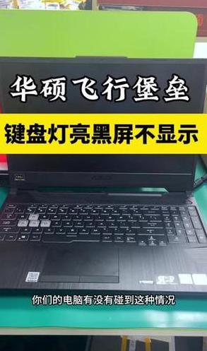 笔记本屏幕亮了没反应