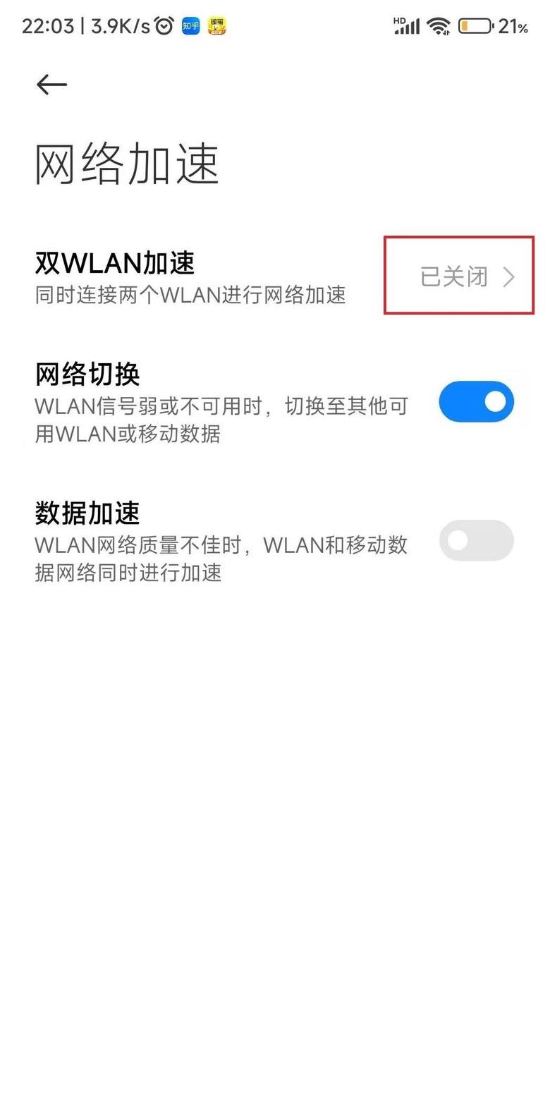 新手机网速慢的解决办法
