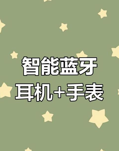 手机蓝牙可以同时连接耳机和手表