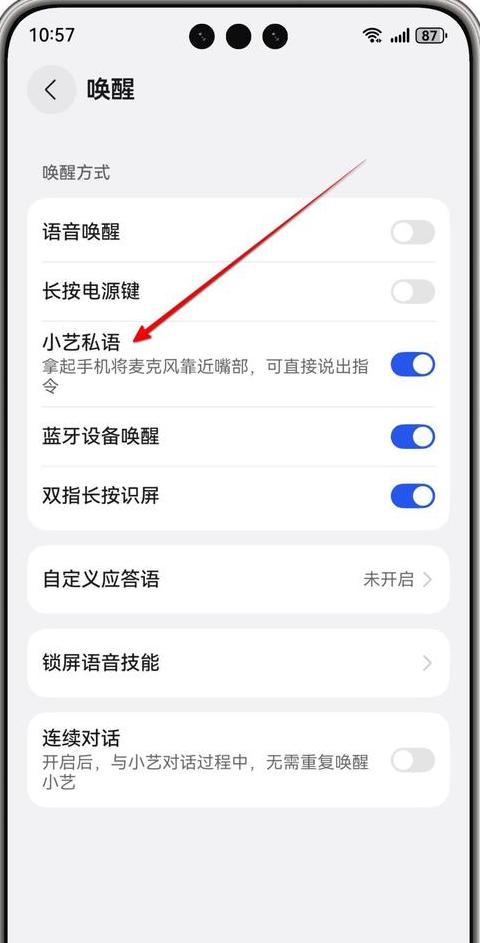 华为手机语音助手关闭教程
