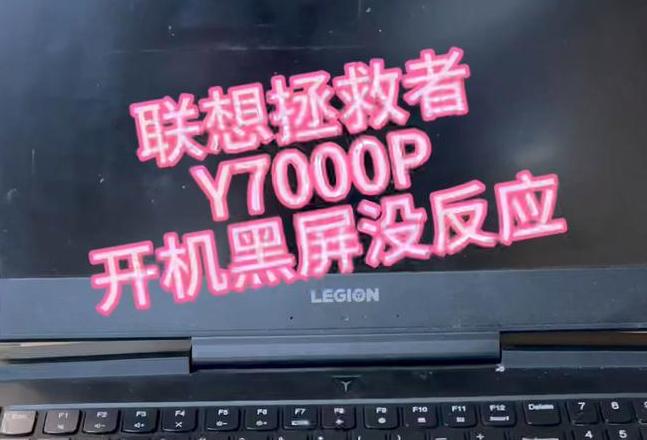 联想拯救者进入BIOS设置教程