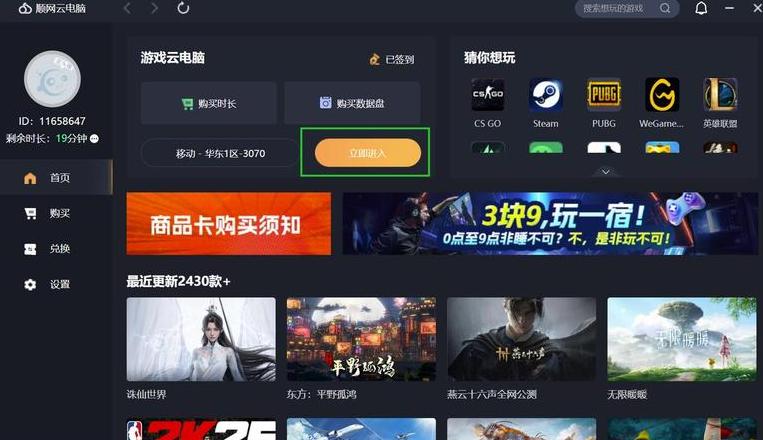 云电脑平台哪个最好