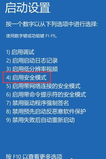Win10安全模式进入方法及步骤详解