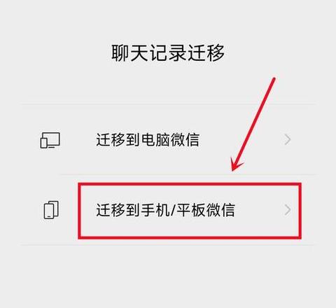iPhone微信聊天记录迁移攻略：新旧手机数据轻松转移