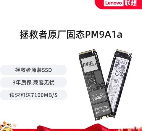 联想拯救者安装固态硬盘协议