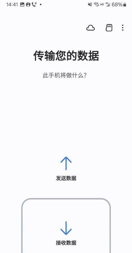 手机换新，旧手机数据迁移攻略
