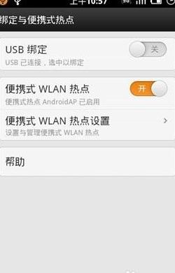 vivo手机热点设置与共享教程