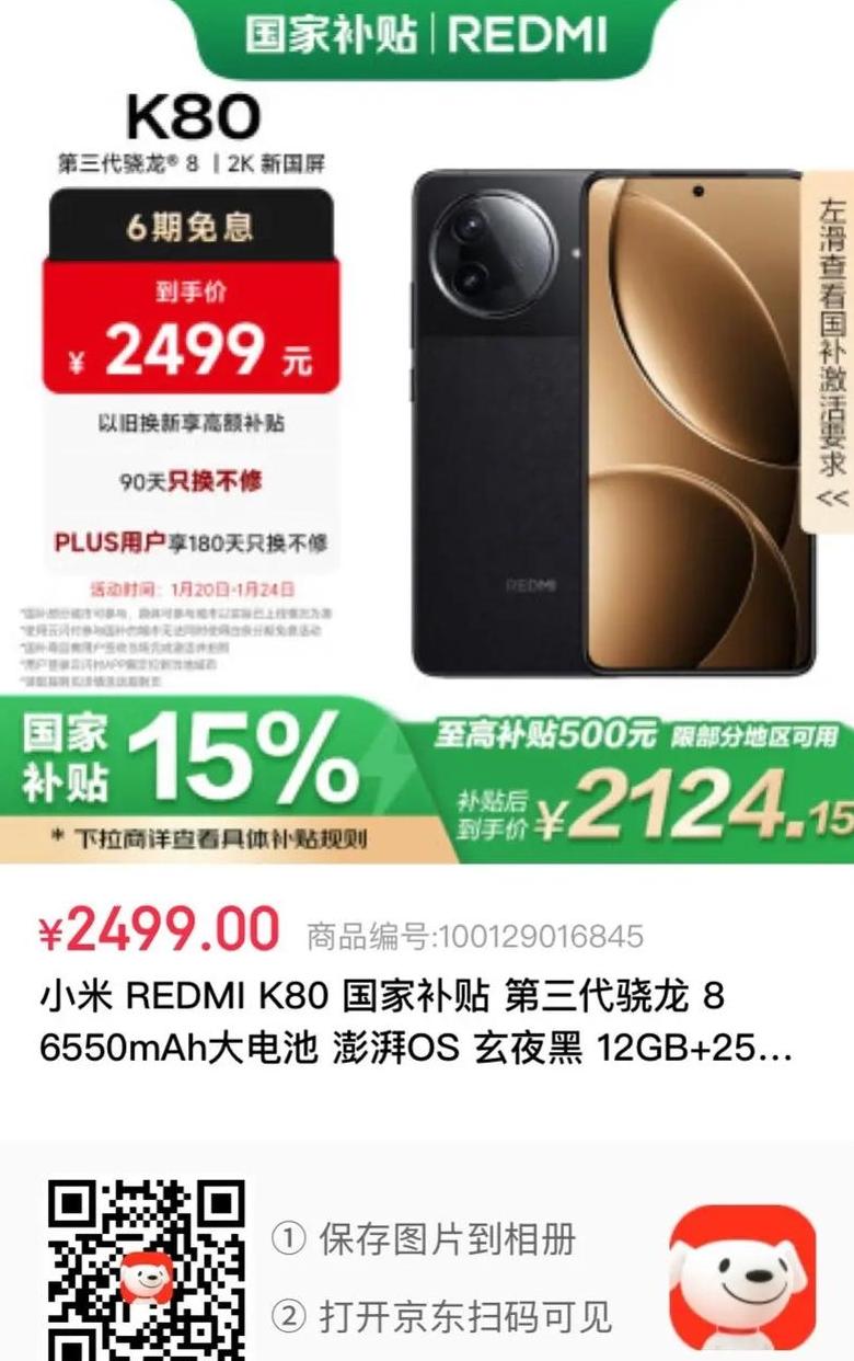 小米su7置换补贴最简单三个步骤
