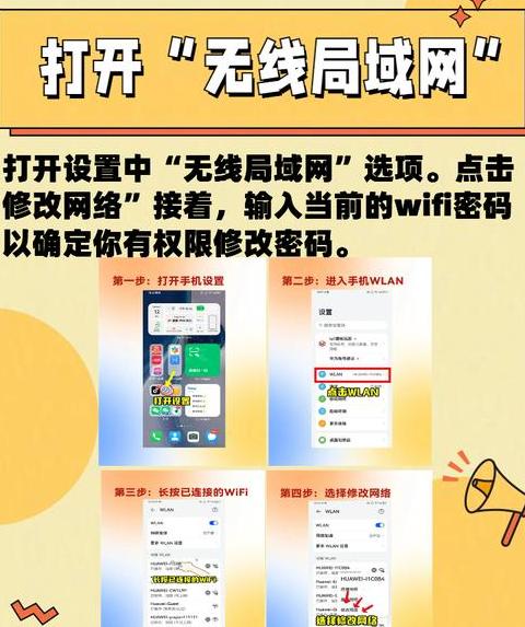 手机怎么重新设置无线wifi密码
