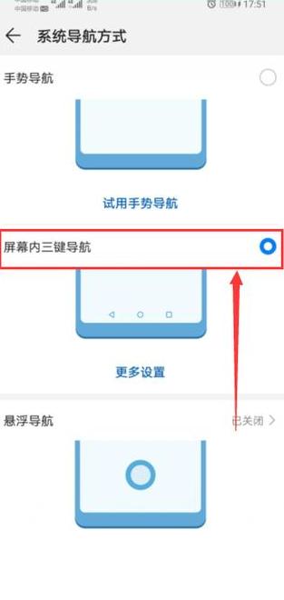华为手机桌面返回键怎么显示出来