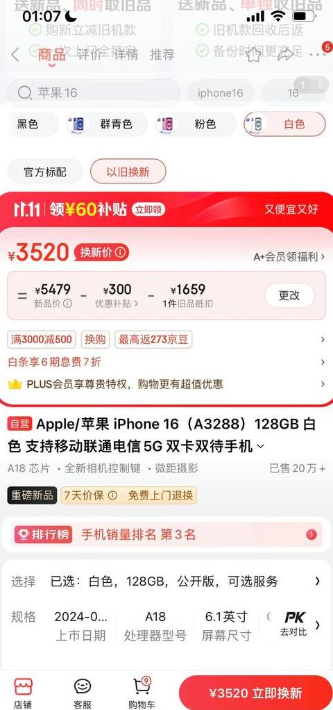iPhone以旧换新：官网还是第三方平台更划算？