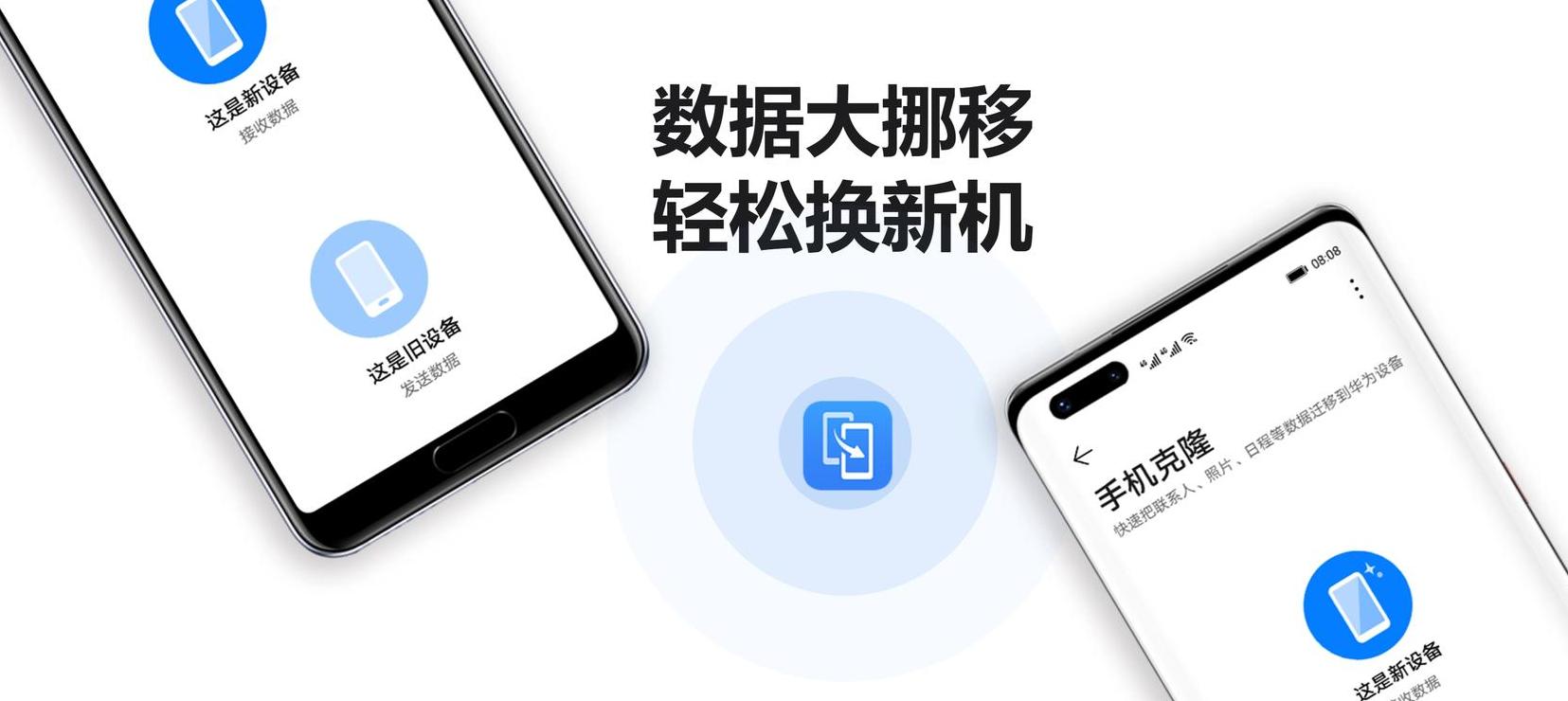 华为手机数据迁移到苹果手机教程