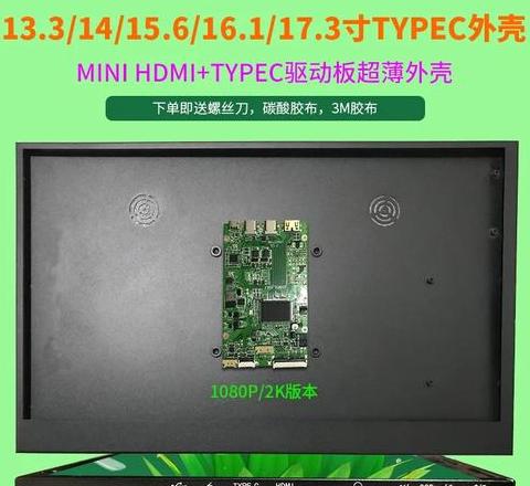笔记本显示器改装指南：必备材料和步骤